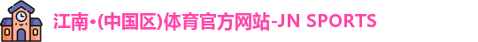 江南体育